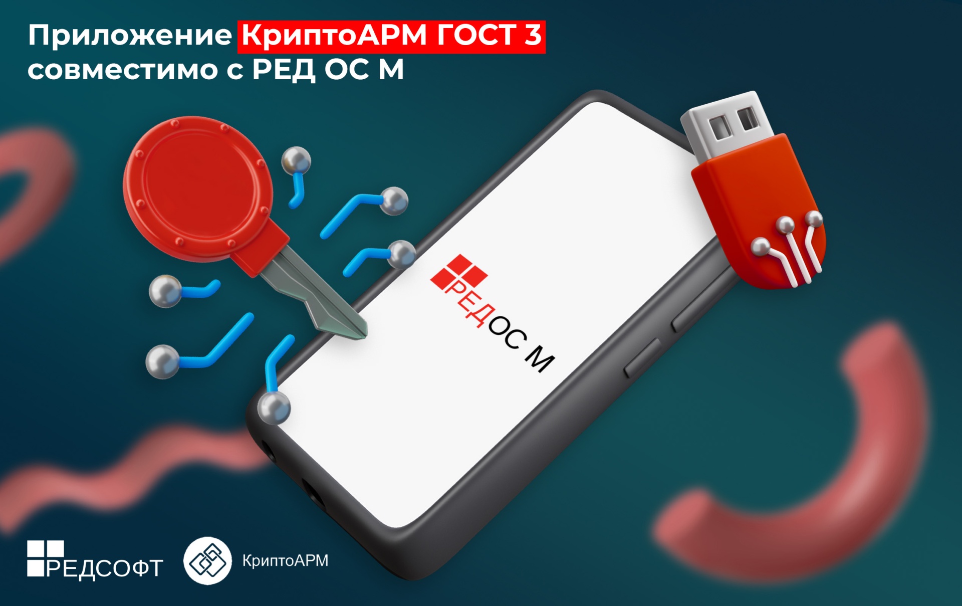 Приложение КриптоАРМ ГОСТ 3 совместимо с PЕД OC M