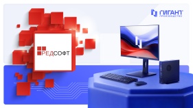 РЕД СОФТ и ГИГАНТ Производство будут совместно развивать отечественные ИТ-решения