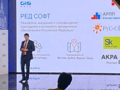 РЕД СОФТ представила свои решения на региональных мероприятиях (7-8 октября)