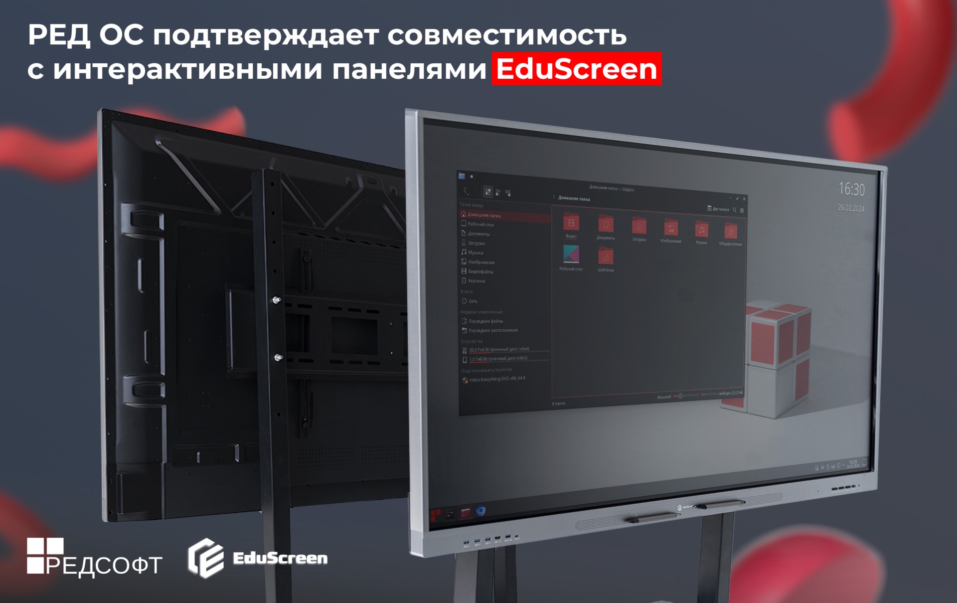 РЕД ОС подтверждает совместимость с интерактивными панелями EduScreen, расширяя возможности российского образования