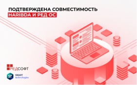 Подтверждена полная совместимость СУБД Haribda и РЕД ОС 