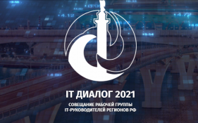 РЕД СОФТ – партнер форума IT ДИАЛОГ 2021
