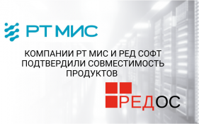 RT MIS and RED SOFT confirmed product compatibility