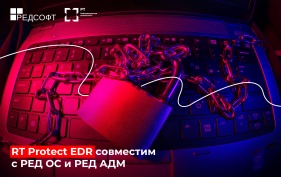 Совместимость RT Protect EDR и инфраструктурных продуктов РЕД СОФТ: надежное импортонезависимое решение для кибербезопасности российских предприятий