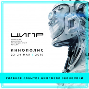 РЕД СОФТ примет участие в ЦИПР-2019