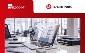 Совместимость решений 1С-Битрикс и РЕД СОФТ гарантирует единый контур безопасности для корпоративных заказчиков