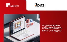 Бриз 1.7 стабильно работает на базе РЕД ОС