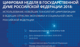 РЕД СОФТ участвует в Цифровой неделе в Государственной Думе
