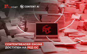 Многофункциональный OCR SDK для разработчиков ContentReader Engine совместим с операционной системой РЕД ОС