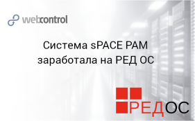 Система sPACE PAM заработала на РЕД ОС