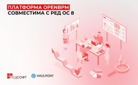 Компании «РЕД СОФТ» и «Хоулмонт» подтвердили совместимость OpenBPM и РЕД ОС 8