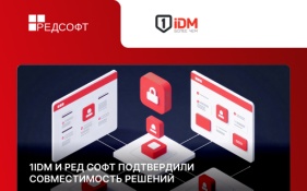 Компании 1IDM и РЕД СОФТ подтверждают полную совместимость решений для построения защищенной ИТ-инфраструктуры