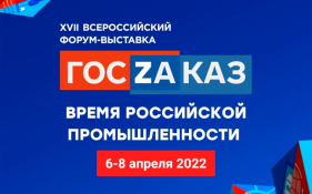 РЕД СОФТ — партнер форума-выставки  «ГОСЗАКАЗ»