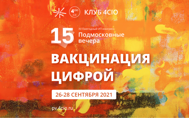 RED SOFT will speak at "Podmoskovniye Vechera" congress