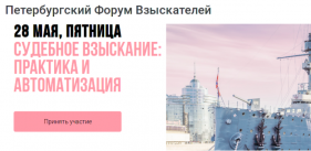 РЕД СОФТ представит новый формат цифрового сервиса на Петербургском Форуме Взыскателей