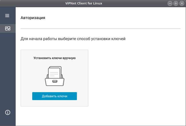 Client 4u. Випнет клиент для линукс. СЗИ VIPNET client.. VIPNET client redos. VIPNET авторизация.