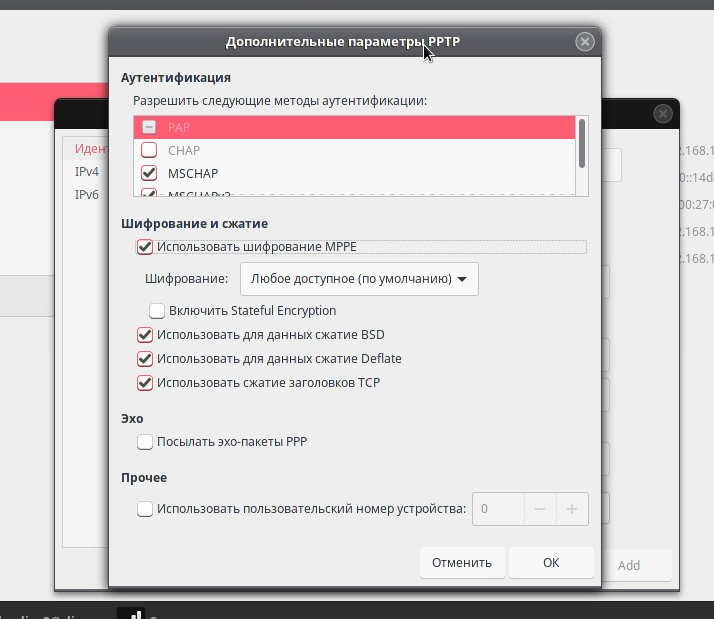 Ред ОС. Операционная система Рэд. Настройки ipv4 Удмуртия. Подключение по VPN Linux. Настройка редос