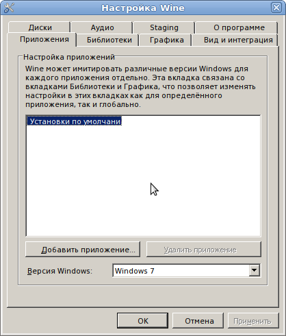 Программы сборщики программ. Wine настройки.