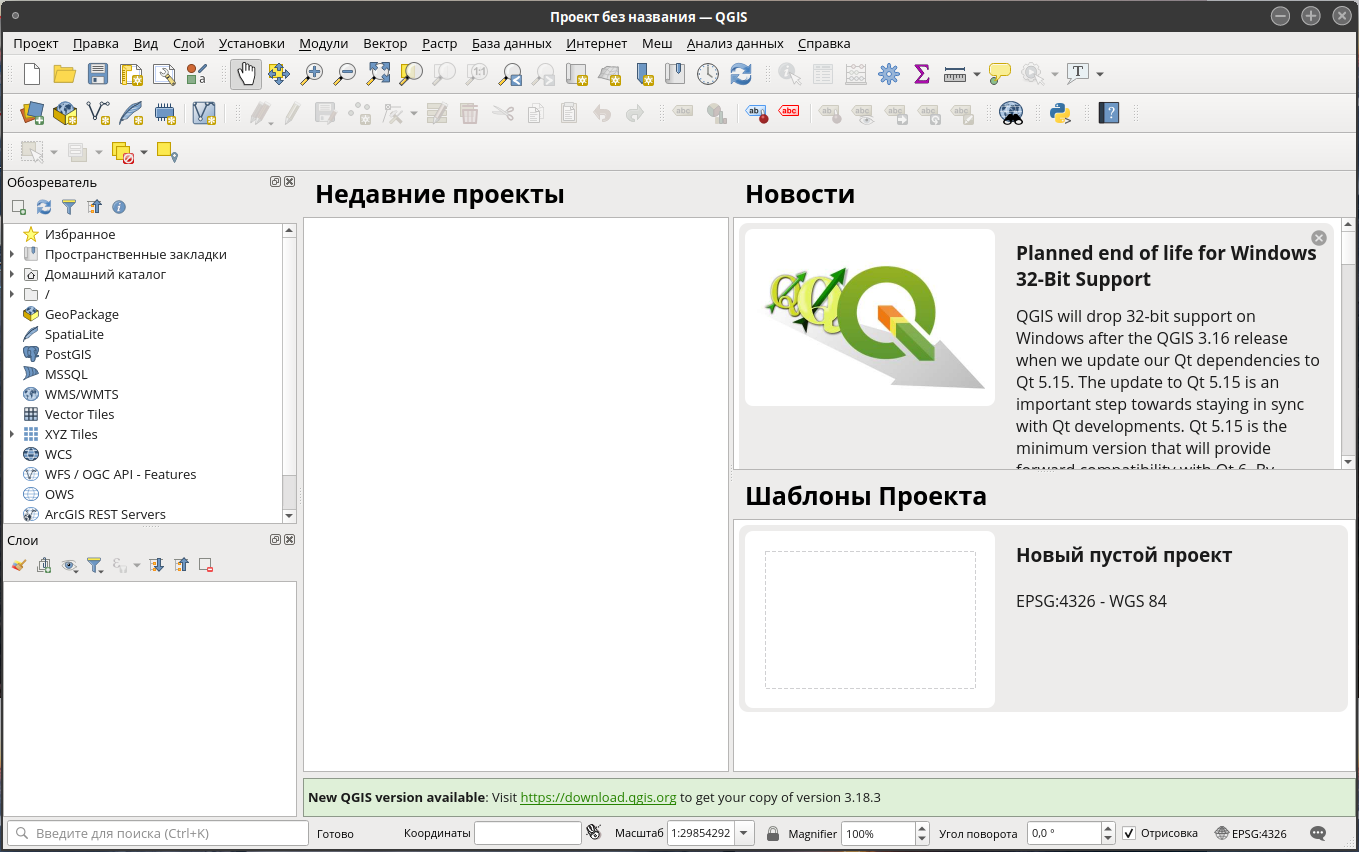 Как установить qgis на компьютере первый раз