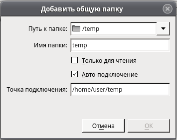 как сделать общую папку в virtualbox windows xp. add shared papka. как сделать общую папку в virtualbox windows xp фото. как сделать общую папку в virtualbox windows xp-add shared papka. картинка как сделать общую папку в virtualbox windows xp. картинка add shared papka. Если у вас есть виртуальные машины, установленные внутри VirtualBox, скорее всего, вы хотите обмениваться данными между виртуальной машиной и операционной системой хоста. Функция Shared Folder VirtualBox позволяет вам делиться папкой между вашей операционной системой хоста и гостевой операционной системой.